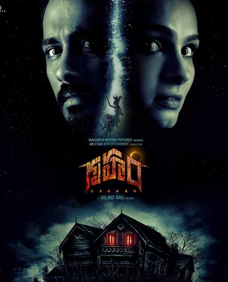 Gruham (2017) photo 1
