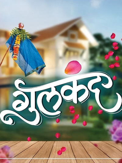 Gulkand poster