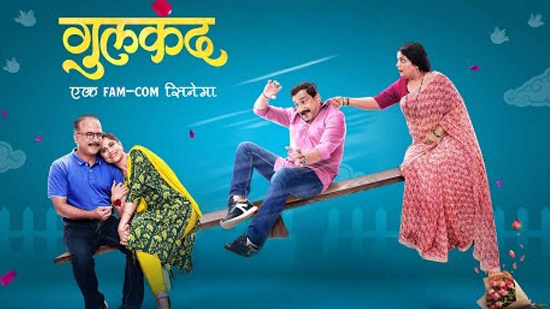 गुलकंद Gulkand Official Trailer | सई, समीर, प्रसाद, ईशा | सचिन गोस्वामी, सचिन मोटे | 1st May 2025