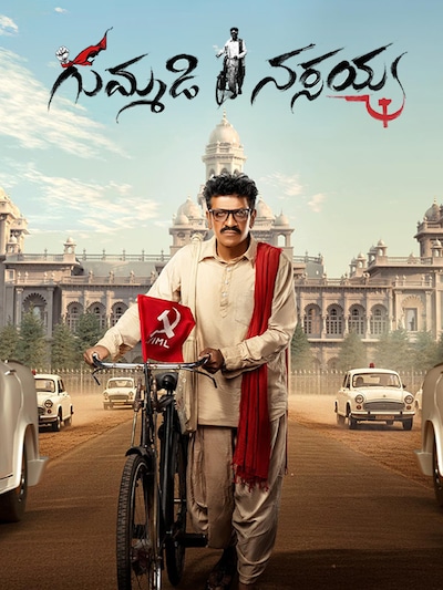Gummadi Narasaiah poster