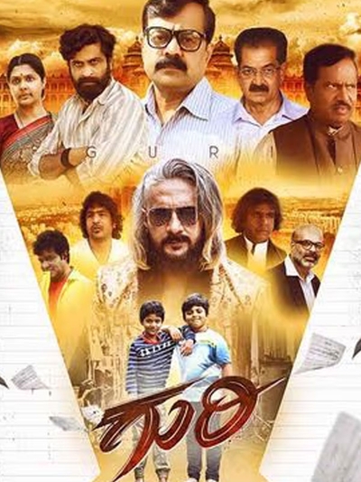 Guri poster