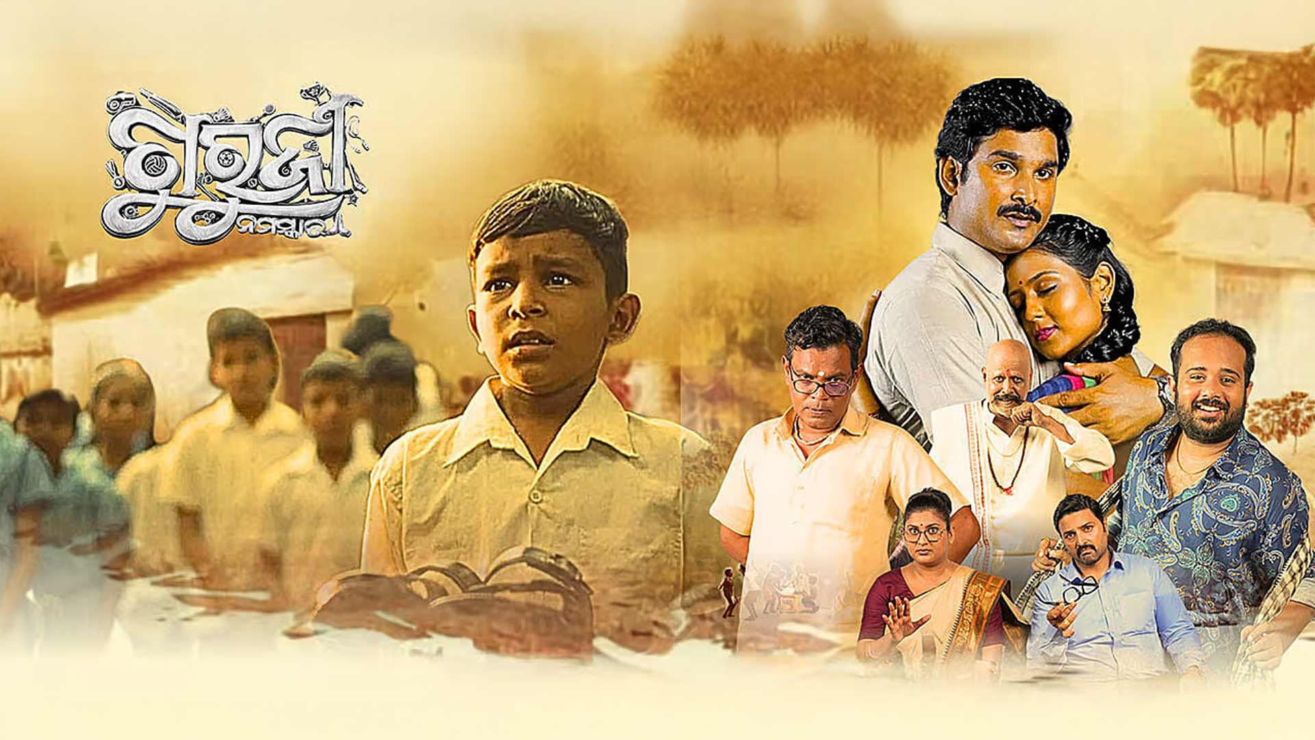 ଗୁରୁଜୀ ନମସ୍କାର | Guruji Namaskar l Official Trailer | Aman | Sukumar | ‪@BABUBHAIPRODUCTION‬