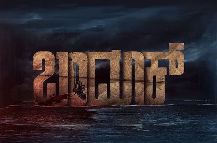 Bandook movie banner