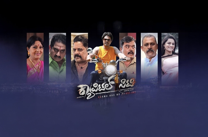 Capital city movie banner