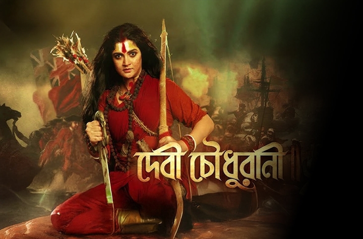 Devi Chowdhurani movie banner