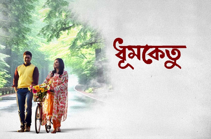 Dhumketu movie banner
