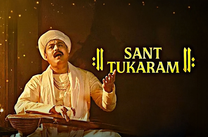 Sant Tukaram movie banner