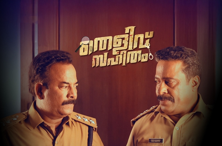 Thelivu Sahitham movie banner