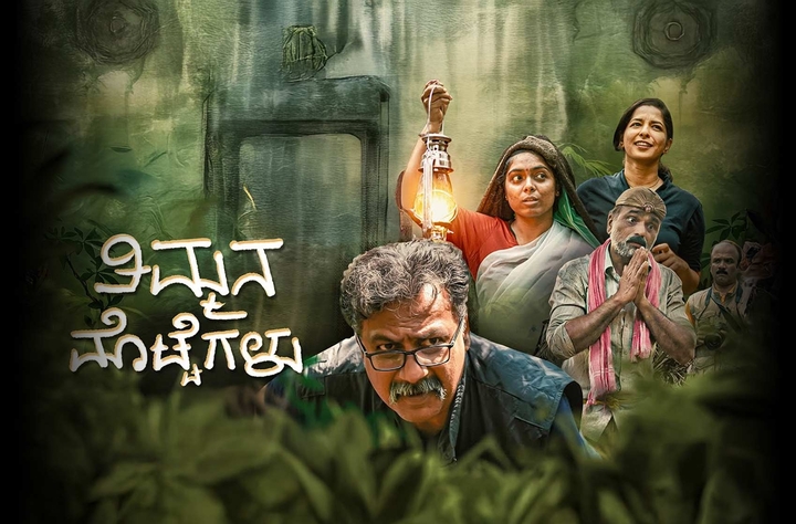 Timmana Mottegalu movie banner