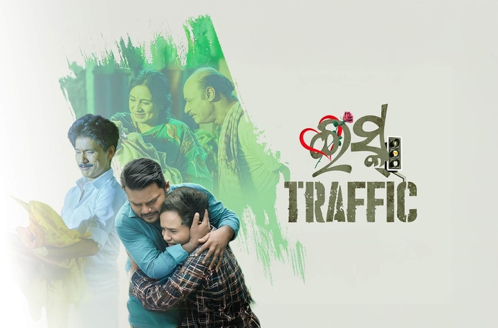 Ishq Traffic movie banner