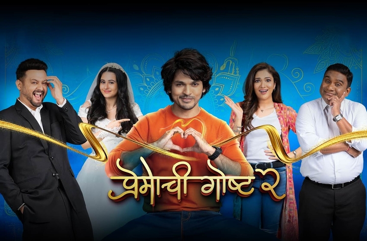 Premachi Goshta 2 movie banner