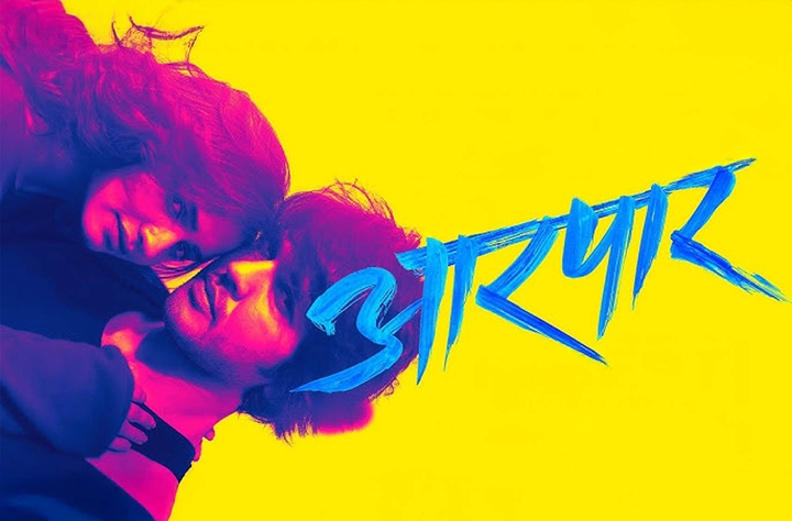 Aarpar movie banner