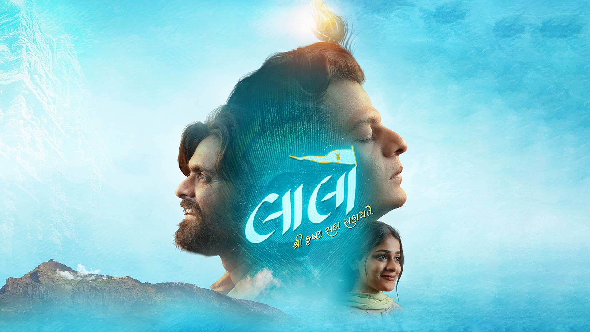 ‘Laalo – Krishna Sada Sahaayate’ Creates History: Gujarati Cinema’s Biggest Blockbuster Hits ₹74.85 Crore in 46 Days