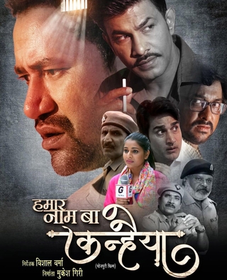 Hamar Naam Ba Kanhaiya photo 1