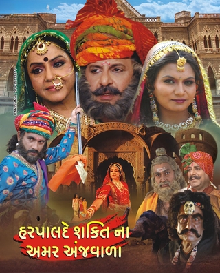 Harpalde Shakti Na Amar Ajavada (2014) photo 1