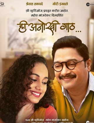 Hee Anokhi Gaath (2024)