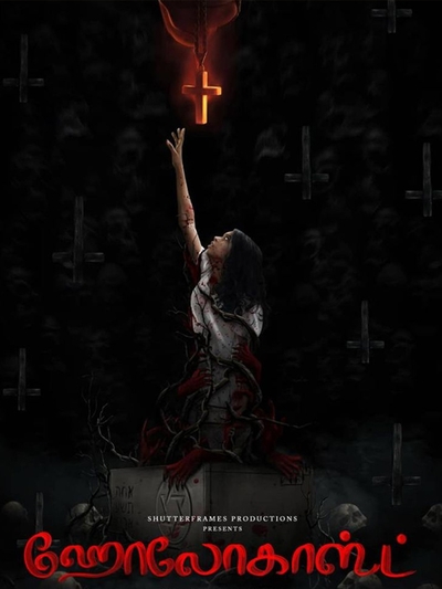 Holocaust poster