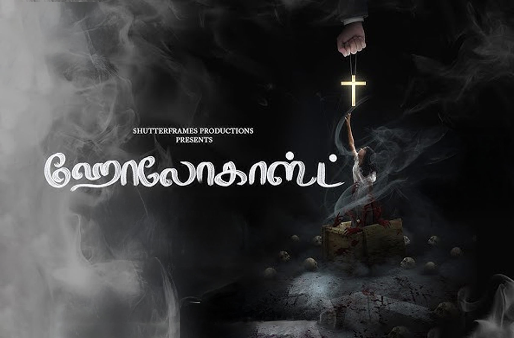 Holocaust - Official Trailer | Jayakrishnan, Charmila | Vishnu Chandran | Syam Mohan M M