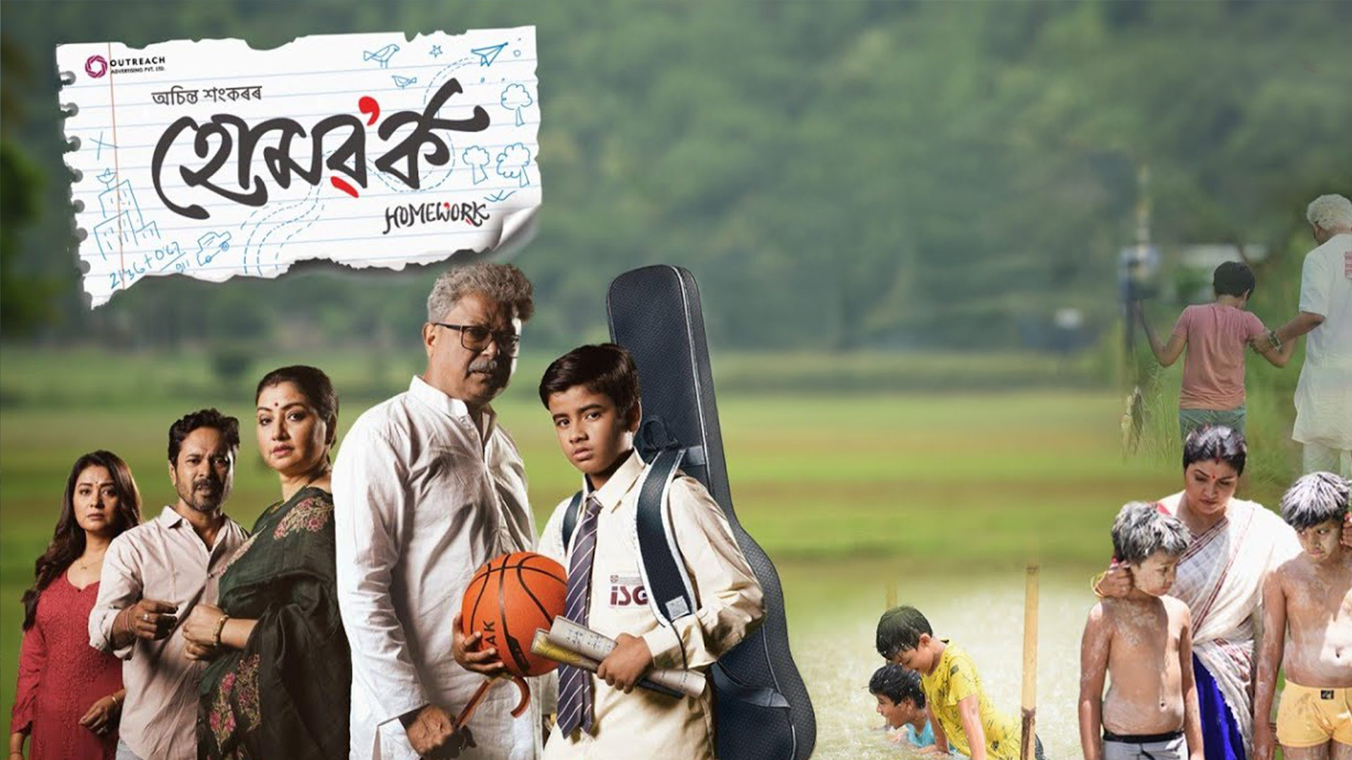 HOMEWORK- Trailer (Assamese) || Assamese Movie ||Gayatri Mahanta ||Rimpi Das || Hiranya Deka|| Jiu