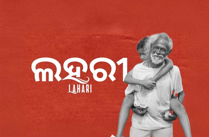 Lahari movie banner