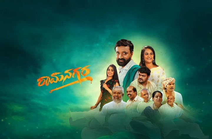 Ramanagara movie banner