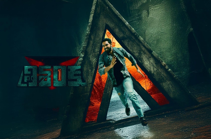 Trishanku movie banner
