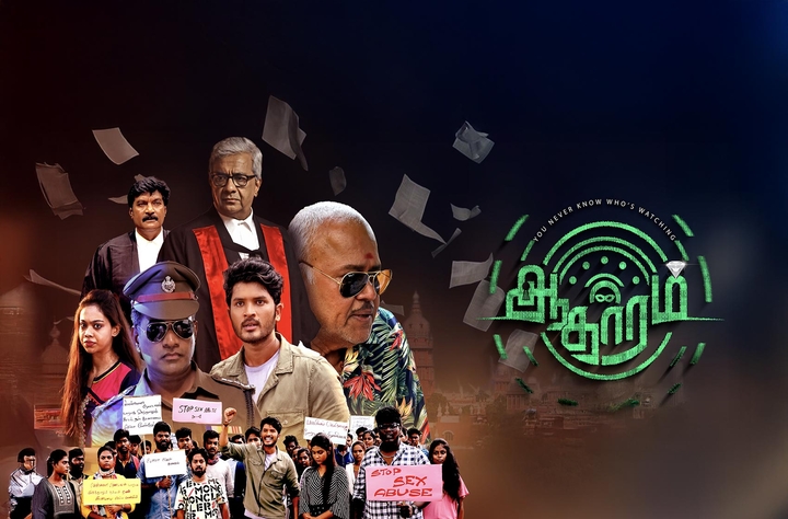 Aadharam movie banner