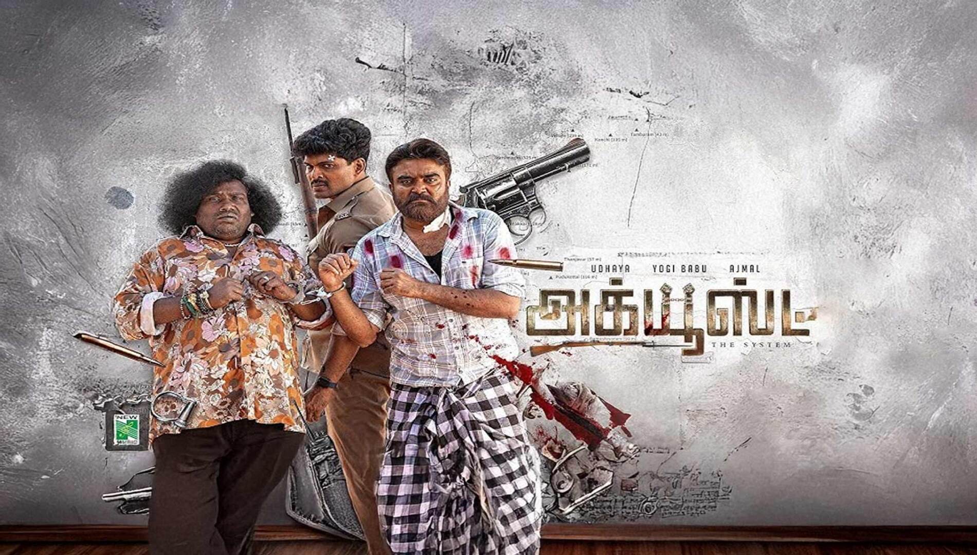 Accused - Trailer | Udhaya | Ajmal | Yogi Babu | Jhanvika | Prabhu Srinivas | Naren Balakumar