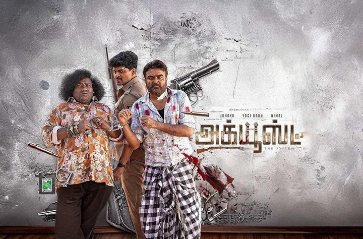 Accused movie banner