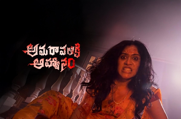 Amaravathiki Aahvanam movie banner