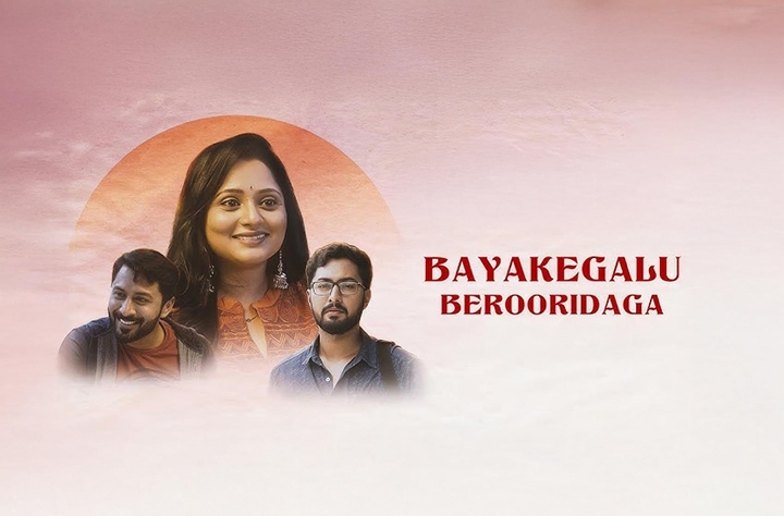 Bayakegalu Berooridaga movie banner