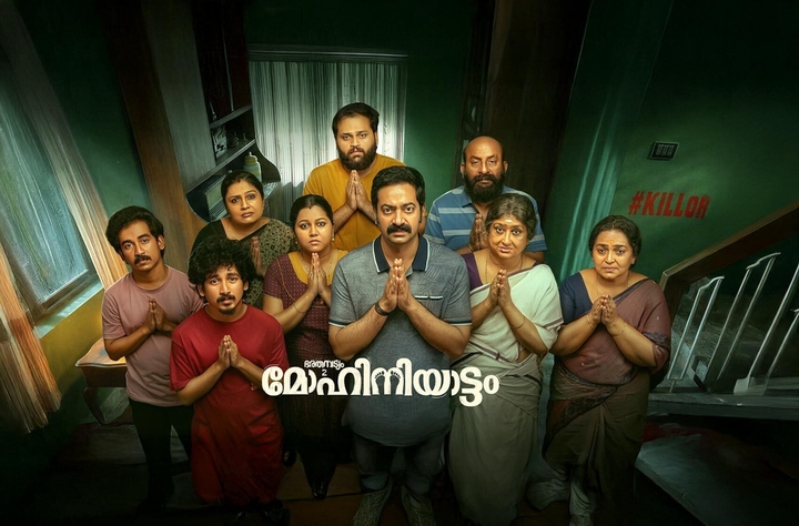 Bharathanatyam 2 Mohiniyattam movie banner
