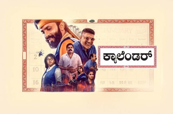 Calendar movie banner