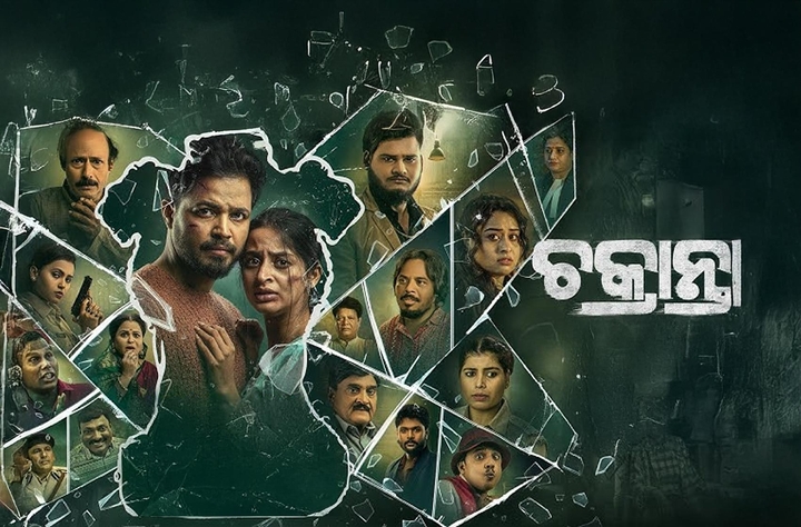 Chakranta movie banner