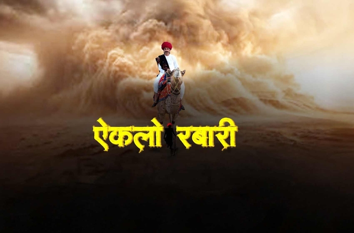 Eklo Rabari movie banner