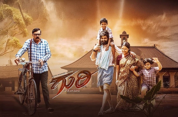 Guri movie banner