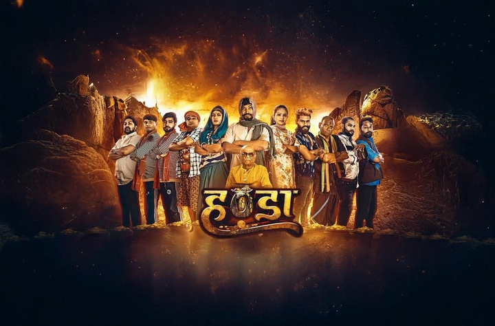Handa (2024) movie banner