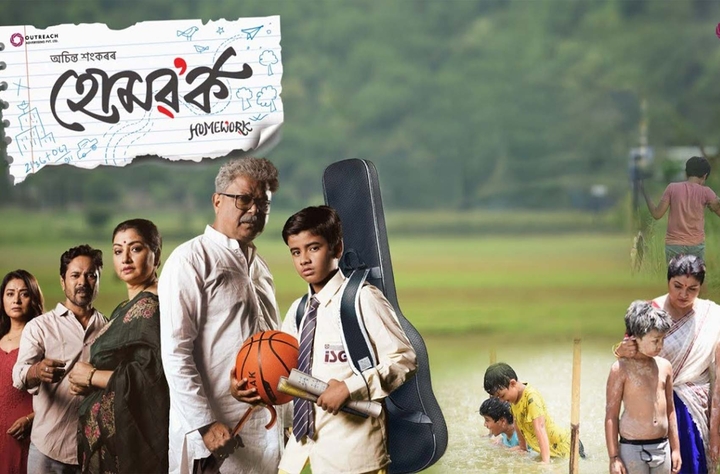 Homework movie banner