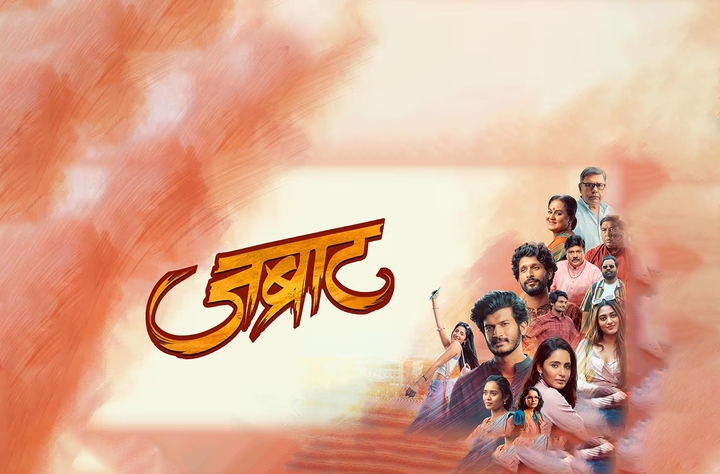 Jabraat movie banner
