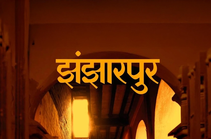 Jhanjhaarpur movie banner