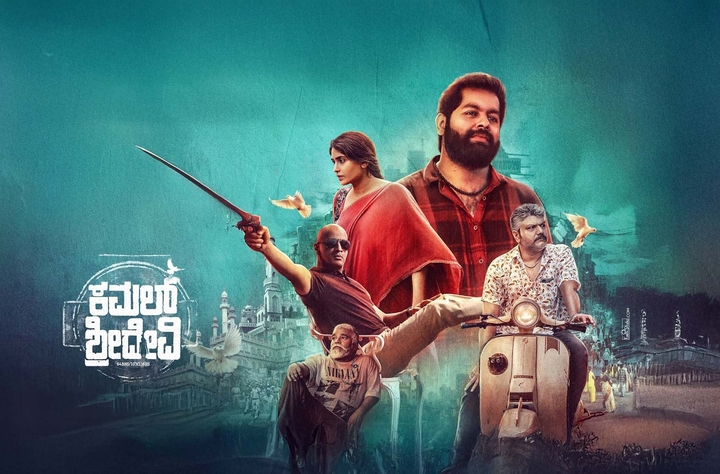 Kamal Sridevi movie banner