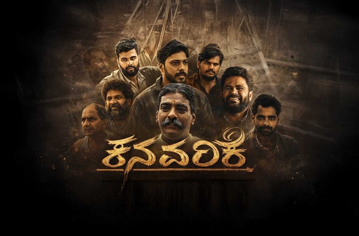 Kanavarike movie banner