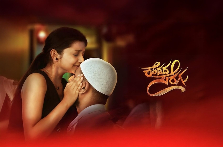 Kendada Seragu movie banner