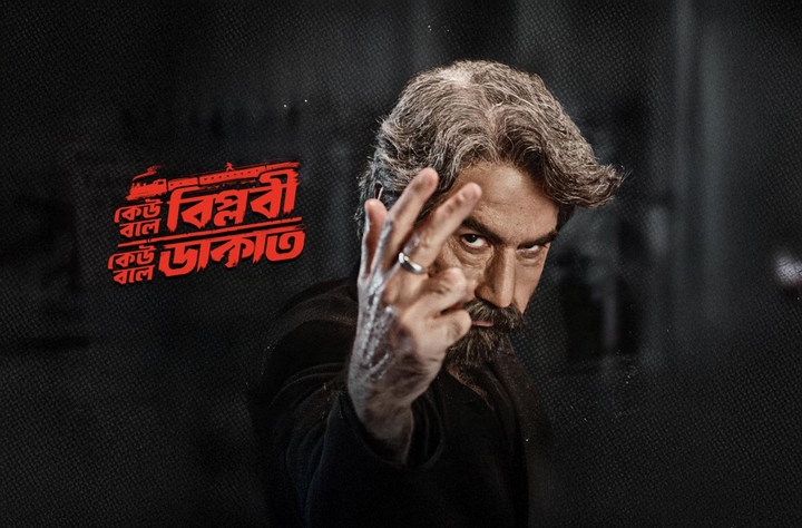 Keu Bole Biplobi Keu Bole Dakat movie banner
