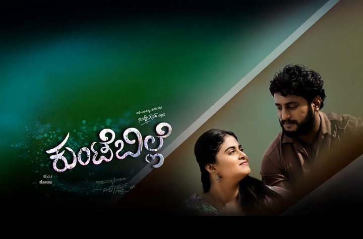 Kunte Bille movie banner