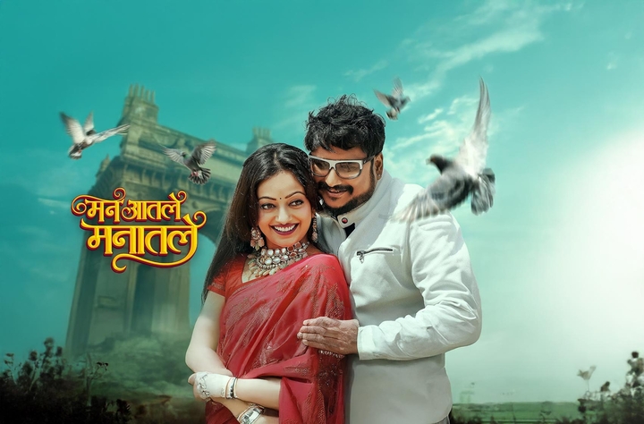 Man Aatle Mantle movie banner