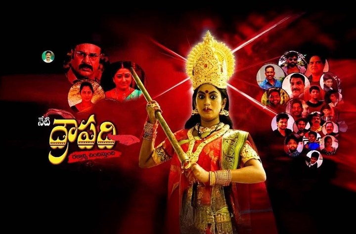 Nete Draupadi movie banner