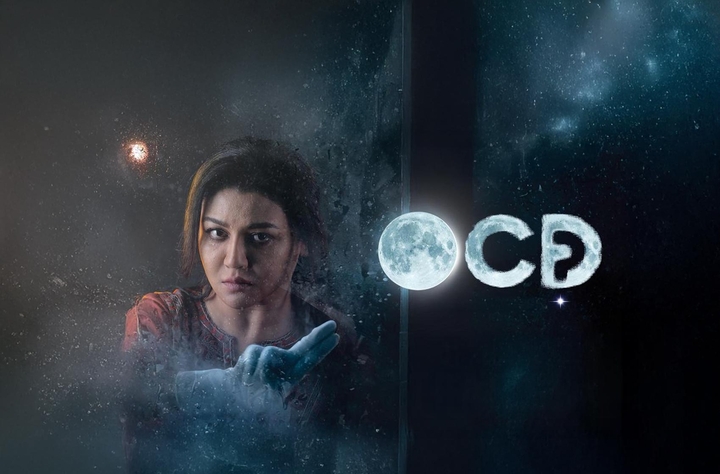 OCD movie banner