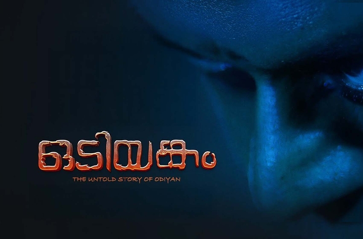 Odiyangam movie banner
