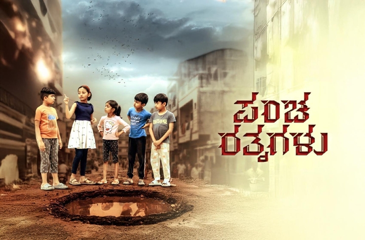 Pancha Ratnagalu movie banner